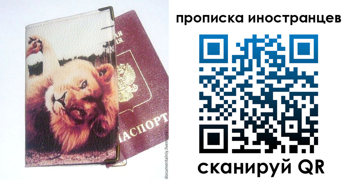 временная регистрация в Талице
